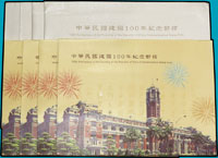 中華民國建國100年紀念郵摺4本,每本內含:建國100年小全張及其樣張各1枚,慶典煙火小全張1枚,二版國花100元1枚,建國100年紀念新票4全,其中2本附原圖片4片全(票貼圖案面銷首日戳)各1組,原封套,總面值共計NT$920元,VF;郵局每本售價NT$600元