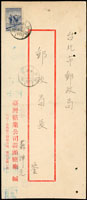 1954年臺灣糖業蒜頭廠寄郵政局中式封,貼救助越北4角1枚,銷台灣蒜頭43.11.17,台北機宣到戳不清;源自檔案,有裝訂孔