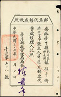 1947年台中縣北斗區田尾鄉鎮平街濟世堂『郵票代售處執照』1張(32.1*20.4cm) 參考文獻:(壹)林昌龍,2008,〈高雄市郵區的信櫃〉,《集郵彙報(20)》,台北:郵文聯誼會,頁347-352;(貳)林昌龍,2019,〈1950年代台灣郵區郵政信櫃〉,《2019年度郵學演講集(28)》,台北:中華集郵會,頁46-92