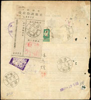 1950年香港寄基隆包裹報關單,背貼一版飛雁高點貳2元1枚,另有掉票,銷台灣基隆(戊)39.2.17戳;源自檔案,有裝訂孔