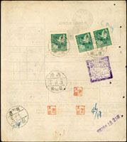 1950年香港寄基隆包裹報關單,背貼一版飛雁5元1枚,窄距1元橫雙連(其中1枚裝訂孔),銷台灣基隆(戊)39.2.17戳,其中5元加蓋右高左低;源自檔案,有裝訂孔