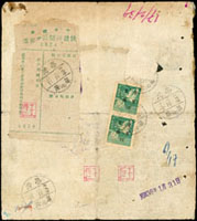 1950年香港寄基隆包裹報關單,背貼一版飛雁窄距1元直雙連,另有掉票,銷台灣基隆(戊)39.2.17戳;源自檔案,有裝訂孔