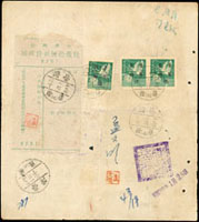1950年香港寄基隆包裹報關單,背貼一版飛雁5元1枚,窄距1元橫雙連(左枚左下角撕損,右枚裝訂孔),銷台灣基隆(戊)39.2.17戳;源自檔案,有裝訂孔