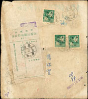 1950年香港寄基隆包裹報關單,背貼一版飛雁5元1枚.窄距1元2枚(其中1枚裝訂孔),銷台灣基隆(戊)39.2.17戳;源自檔案,有裝訂孔