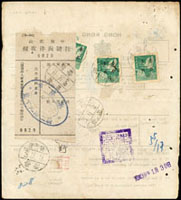 1950年香港寄基隆包裹報關單,背貼一版飛雁窄距1元3枚(其中1枚裝訂孔),銷台灣基隆(戊)39.2.17戳;源自檔案,有裝訂孔