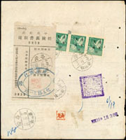 1950年香港寄基隆包裹報關單,背貼一版飛雁窄距1元橫3連(其中1枚裝訂孔),銷台灣基隆(戊)39.2.17戳;源自檔案,有裝訂孔
