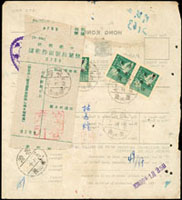 1950年香港寄基隆包裹報關單,背貼一版飛雁5元1枚(加蓋右高左低),窄距1元橫雙連(其中1枚裝訂孔),銷台灣基隆(戊)39.2.17戳;源自檔案,有裝訂孔