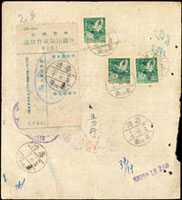 1950年香港寄基隆包裹報關單,背貼一版飛雁5元1枚(加蓋左高右低),窄距1元2枚(其中1枚裝訂孔),銷台灣基隆(戊)39.2.17戳;源自檔案,有裝訂孔