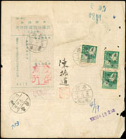 1950年香港寄基隆包裹報關單,背貼一版飛雁5元1枚(加蓋右高左低),窄距1元直雙連(下枚裝訂孔),銷台灣基隆(戊)39.2.17戳;源自檔案,有裝訂孔