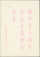林目#CT3.優秀官兵來台休假紀念明信片(51年版),新片,右上一個淡斑