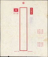 韓目#51.一版地圖限時專送郵資封試印樣張(21.4*25.5cm),右側邊印上另4種標語,少見,橫折痕微斑點;源自檔案