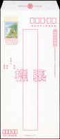 樣張:1999~2006年郵資封共7封,包括:國內平信-吉祥5元1封,國內限時專送-環島鐵路南迴段12元.仙石美猴12元.黃鑷口魚12元各1封,國內掛號-火鶴花25元.魔鬼簑鮋25元.江流佛兒25元各1封