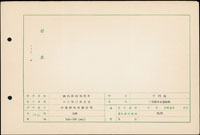 樣張:台灣1969~1971年中山樓郵資片4片不同,包括:(1)韓目#215.#216.#217(中折);(2)韓目#357限時片,中折;以上均有釘孔,附原檔案紙