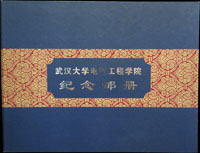 2004年武漢大學電氣工程學院建院45周年紀念專冊,內含:個性化郵票1版,紀念銀章2枚,原裝幀外盒裝,VF-F