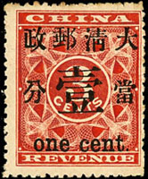 紅印花當壹分新票,齒間微黃,原膠輕貼,VF-F(Page 115)