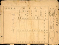 (1907年)大清郵政寄信清單一件,銷山東黃縣丁未十月五日雙圈干支戳(Page 121)