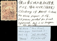 1894年鎮江書信館第一次版1分玫紅色有齒試模樣票1枚,無膠上品,陳目#LCH2  註:此枚試模票極為罕見,僅印刷25枚(Page 126)