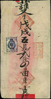 1898年庫倫寄北京中式紅條封,背貼俄國7戈比1枚,銷俄國庫倫郵局戳(Page 130)
