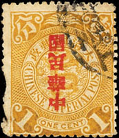 常14.倫敦版蟠龍加蓋宋字中華民國壹分舊票1枚,加蓋倒蓋變體,邊損品次(Page 133)