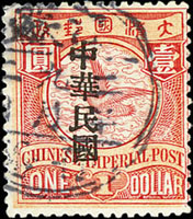 常14.倫敦版蟠龍加蓋宋字中華民國壹圓,『壹』字修飾變體,固定版式,銷二年九月二日;VF-F(Page 133)