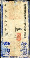 1914年新疆迪化寄吐魯番掛號大型官封,貼楷字蟠龍4分橫雙連,銷新疆迪化正月十五,背銷新疆吐魯番正月十八到戳 註:符合1910.8.5-1917.3.31新疆省內信函3分+掛號5分=8分,所銷新疆迪化腰框日戳僅用月日,不置年份較少見(Page 159)