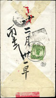 1917年廣州寄香港中式紅條印刷品封,背貼倫敦版帆船2分1枚,銷廣州府六年一月十四,旁另銷黑色『黃沙/玖號』號碼戳,香港15.JA.17到戳 註:寄香港特殊郵資(Page 163)