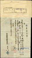 1949年銀圓時期新疆郵電管理局郵件回執『郵費證明單』一件,蓋迪化卅八年八月十六戳,少見(Page 165)