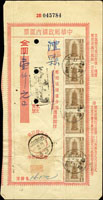 1949年中華郵政金元匯票4件,票戳俱全(Page 166)