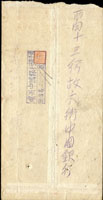 銀行信匯封:1934年白延寄廣州國內匯款封,背銷『瓊州中國銀行匯信』戳記,另有經辦私章,封註明申鈔50圓字樣(Page 166)
