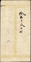 銀行信匯封:1934年福建省政府財政廳寄廣州國內匯款封,背銷『福州中國銀行匯信』戳記,封面手寫『申鈔壹百柒拾捌元貳角壹分正』(Page 166)