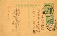 韓目#54.國父像8分片,加貼烈士17分1枚,銷上海戳寄日本(Page 167)