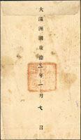 1935～36年間新京博濟慈善總會,背印『大滿國』康德年月日等官式函封套4件,這種中式官式封套在滿洲國時期已不常見(Page 171)