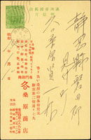滿洲國大豆馬車2分郵資片6件,均自新京或奉天實寄日本(Page 171)