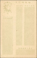 1944年滿洲國第八版菊花圖5分郵資片,新片(Page 171)