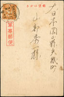 1939年南京寄日本『軍事郵便』二片,均貼烈士1分1枚,銷南京卄八年一月三日(Page 175)
