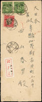 1945年北京寄日本掛號封,貼國父及烈士像加蓋華北3枚,銷北京34.3.21(Page 176)