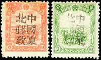 東北地方加蓋票:黑色中國東北郵政2枚,原膠輕貼,VF(Page 177)