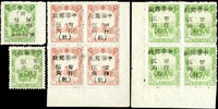 東北地方加蓋票:黑色中華郵政(牡)10枚,含4方連二件,加蓋倒蓋1枚,原膠輕貼,VF(Page 177)