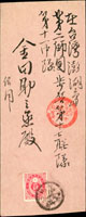 1896年日本岩手縣寄臺灣澎湖島第二師團,貼日郵小判2錢1枚,銷陸中黑澤尻廿九年一月三日丸一型戳,第十六臺灣郵便局廿九年一月十八日紅色丸一型到達戳(Page 182)