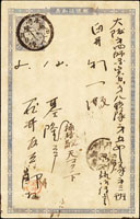 1903年日本菊1.5錢片,銷基隆卅六年八月十八日丸一戳,日本大阪36.8.27到戳(Page 184)