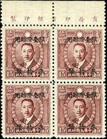 常台2.先烈像香港版加蓋「限臺灣貼用」改值參拾錢新票4方連帶上廠銘,有水印組外品,陳目#TP17(Page 185)