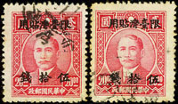 常台4.國父像上海大東一版「限臺灣貼用」改值50錢舊票2枚,詳分加蓋長距.短距;VF-F(Page 186)
