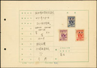 樣票:慈4.救助越北僑胞附捐郵票3全,貼於郵局檔案紙上,微黃斑,VF-F(Page 200)