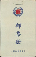 常84B.凸版中華民國地圖郵票小冊,2本全,釘微銹,VF-F(Page 202)