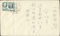1955年寄台北西式封,貼二任就職4角1枚,銷台灣/火車郵局(2)/四四年七月十六(Page 210)
