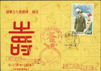 1961年蔣總統七五華誕紀念封,左邊明顯折白變體,附正常封比較,2封均貼玉照閱兵1全銷首日戳(Page 211)