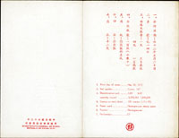 1973年五任總統就職週年貼票卡,圖案面漏印變體,少見(Page 210)