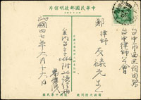 台灣郵資封.片:(1)1958-1970年實寄郵資片11片(10片為地圖片,包括:韓目#174.#178.#180.#181.#216),其中2片銷代辦所戳;(2)未使用中山樓郵資片22片,包括:韓目#212.#216.#356a等;(3)韓目#141a.未使用國內平信郵簡5封(Page 211)