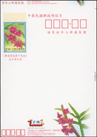 90年6月版紅花石斛2.5元郵資明信片加蓋90年全國郵展,裁切移位變體,新片(Page 212)