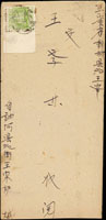 194x年訥河縣寄山東封,貼東北區八面城版標語圖1元1枚(楊目#NE321),銷訥河3X.6.14櫛型戳(Page 213)